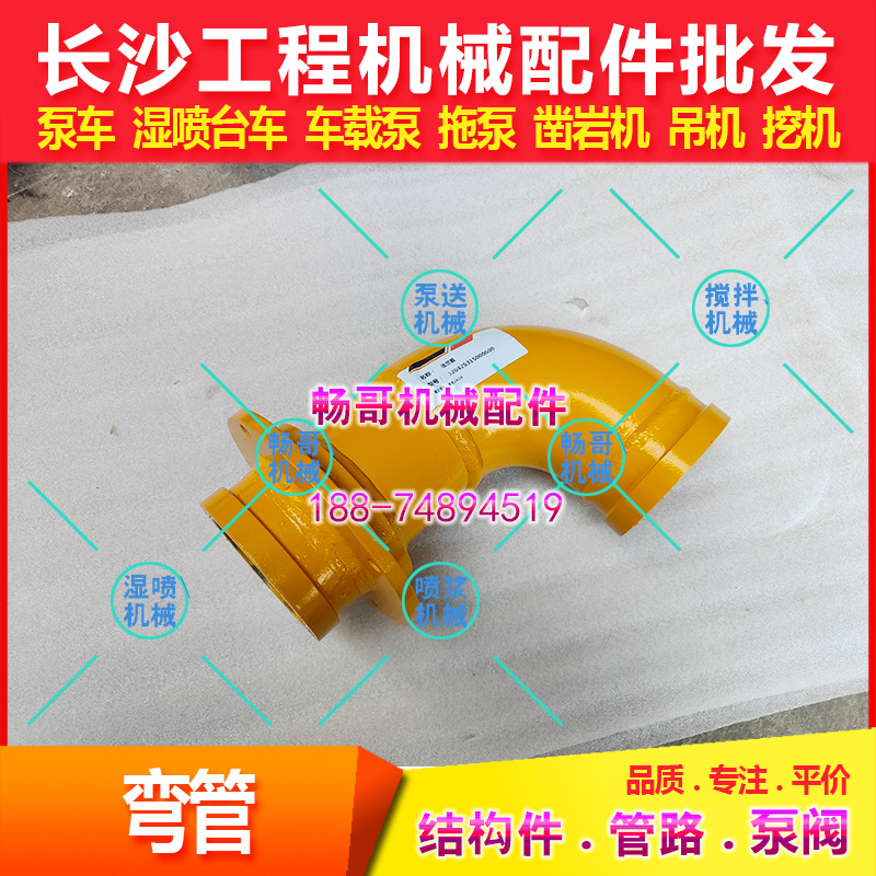 铁建湿喷机铁建法兰管32042S315000000铁建输送管32042S304000000
