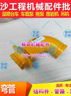 铁建湿喷机铁建法兰管32042S315000000铁建输送管32042S304000000