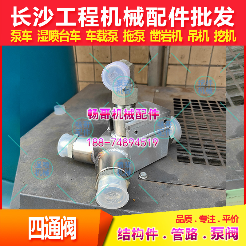 途程4通阀途腾湿喷机四通过渡阀途腾速凝剂混流器外套混流器座