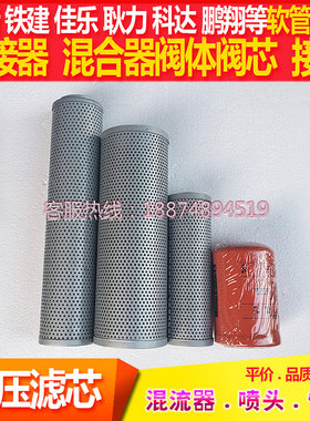 铁建湿喷机液压滤芯4件套湿喷台车行走泵液压过滤器TF-630*100F