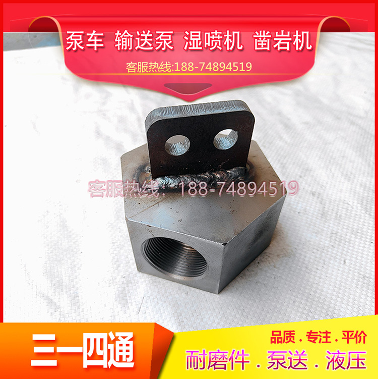 三一重工SPJ3017专用底盘湿喷机四通阀风管速凝剂管混流器阀体