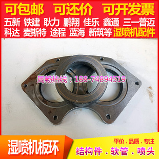 湿喷机切割环佳乐五新耿力铁建湿喷台车眼镜板科达大象鹏翔蓝海