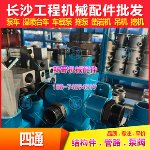 泰鑫4通泰鑫湿喷台车混合器四通阀接速凝剂管风管混流阀体喷嘴