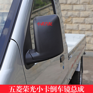 适配五菱荣光小卡倒车镜总成荣光单双排货车后视镜箱货左右反光镜