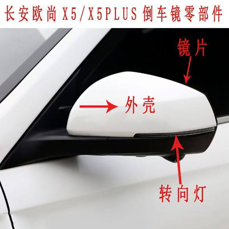 适用于长安欧尚X5倒车镜外壳欧尚X5plus后视镜外壳转向灯反光镜片,汽车零部件/养护/美容/维保,倒车镜/后视镜,淘宝优惠券,粉丝福利购,淘宝优惠卷