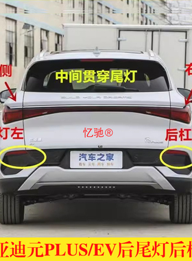 适用22-24比亚迪元PLUS后尾灯总成元EVPlus后杠灯雾灯倒车刹车灯