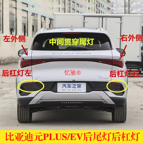 适用22-24比亚迪元PLUS后尾灯总成元EVPlus后杠灯雾灯倒车刹车灯