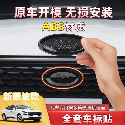 适用于22-25新款福特新蒙迪欧车标黑化改装前后车方向盘标字母贴