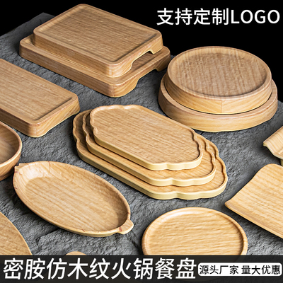 密胺山野风火锅餐具木纹自助火锅盘牛肉盘火锅肥牛卷盘铜锅涮肉盘