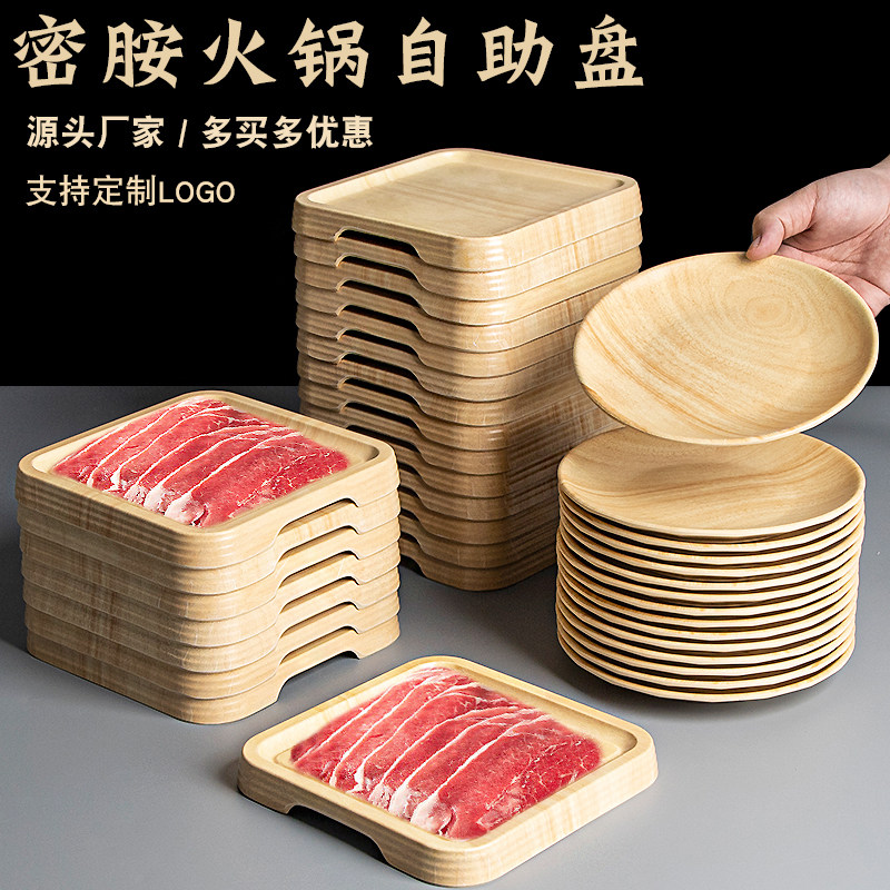 密胺木纹串串展示盘寿喜烧旋转小火锅牛肉盘商用自助鲜切烤肉盘子,餐饮具,盘,淘宝优惠券,粉丝福利购,淘宝优惠卷