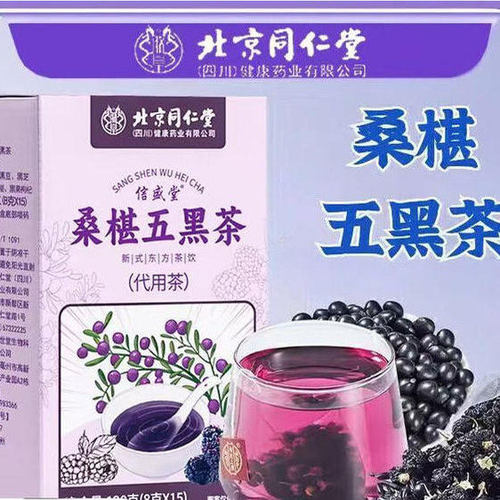 北京同仁堂桑椹五黑茶