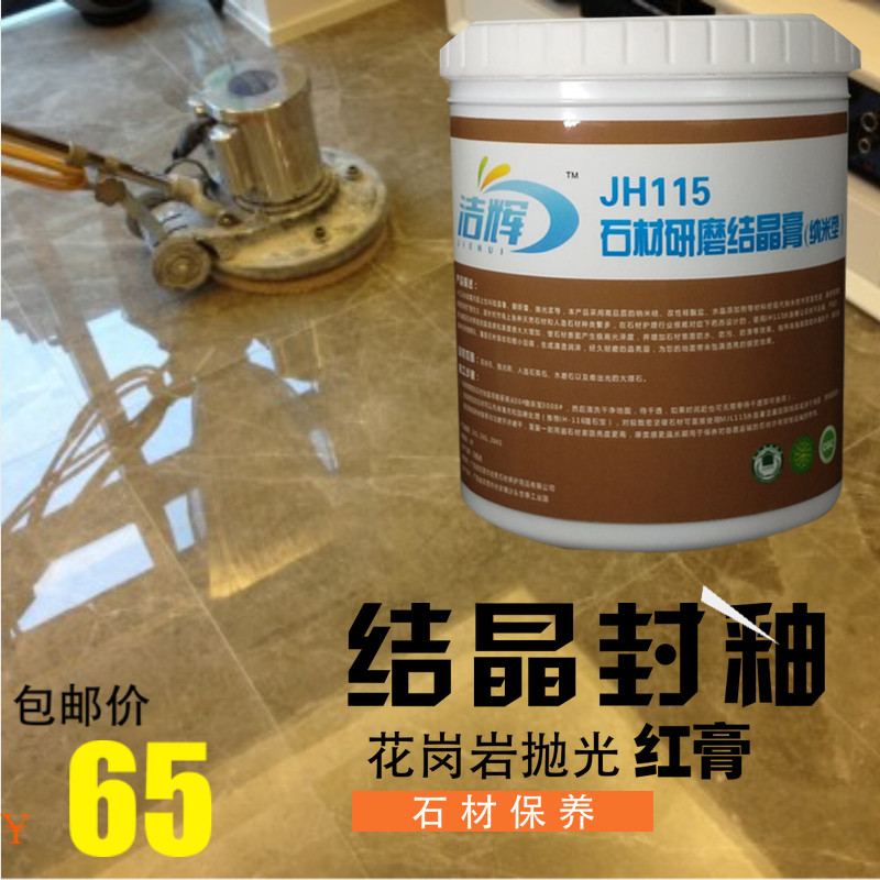大理石水晶膏抛光红膏蓝色抛光膏