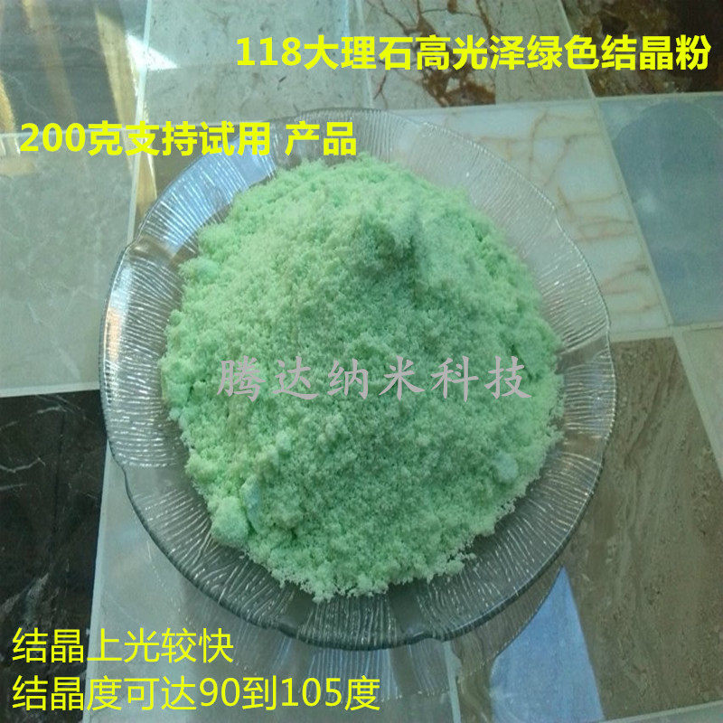 石材抛光粉/进口大理石结晶粉/天然石材云石理石镜面上光晶硬绿粉