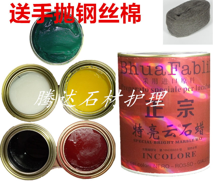 抛光蜡比利大理石固体云石蜡