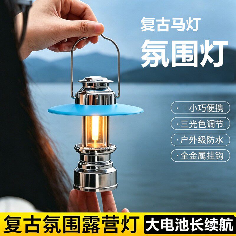 多功能便携复古马灯帐篷灯LED户外露营充电野营灯氛围灯应急照明