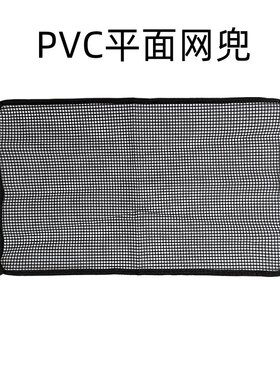 户外大号PVC平面网兜袋