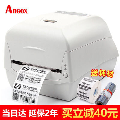 立象(ARGOX)CP-3140L标签打印机条码打印机热敏二维码不干胶珠