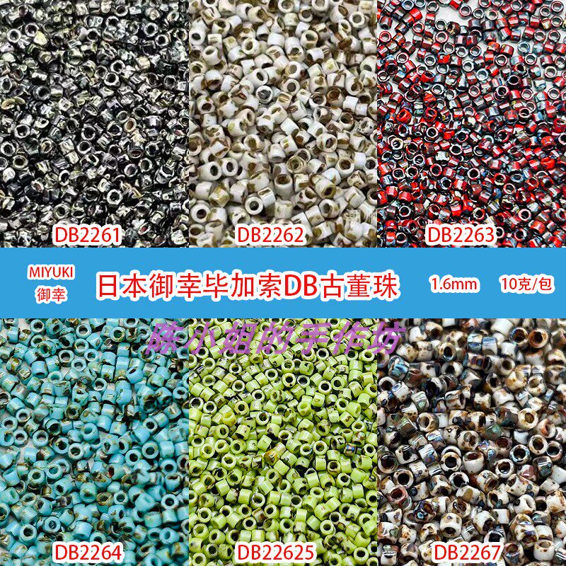 日本御幸MIYUKI毕加索古董珠DB1.6mm米珠手工DIY串珠项链手链材料 - 实物图