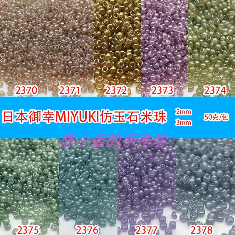 日本御幸miyuki冰种仿玉石米珠手工DIY串珠项链手链戒指饰品材料