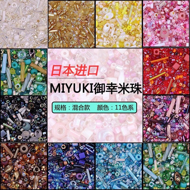 整包日本进口MIYUKI御幸混珠混款米珠DIY法式刺绣手工串珠包材料