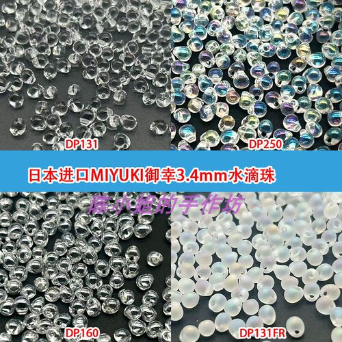 御幸MIYUKI水滴珠3.4mm