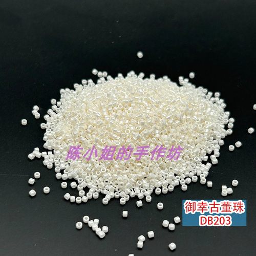DB203日本御幸miyuki古董珠1.6mm米色油光圆米珠手工DIY串珠材料