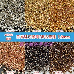 日本御幸MIYUKI金属色DB古董珠手工串珠1.6mm手工珠DB1831 DB1832