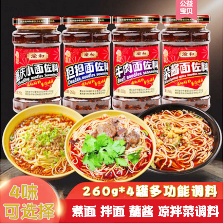 佐料担担面重庆牛肉面渝和佐料