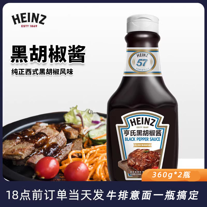 亨氏黑胡椒酱360g挤压瓶家用黑椒酱汁烤肉意大利面牛排调味专用萨