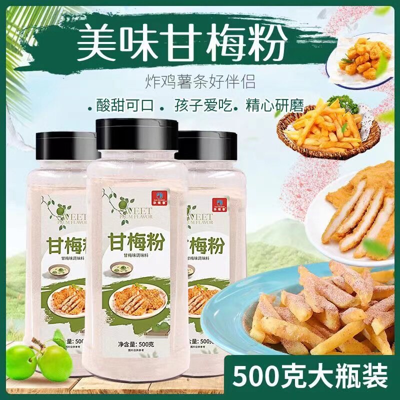 华银春甘梅粉酸甜撒料蘸粉商用