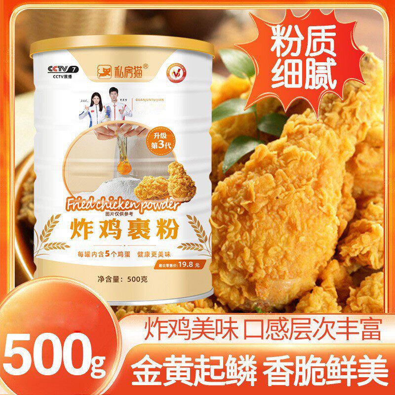 炸鸡裹粉炸鸡粉脆皮炸鸡腿香酥脆鳞脆皮炸鸡粉罐装500g家用脆皮粉