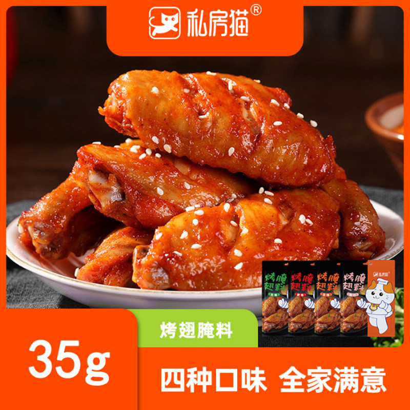 儿童烤翅腌料微辣不辣味蜜汁调料