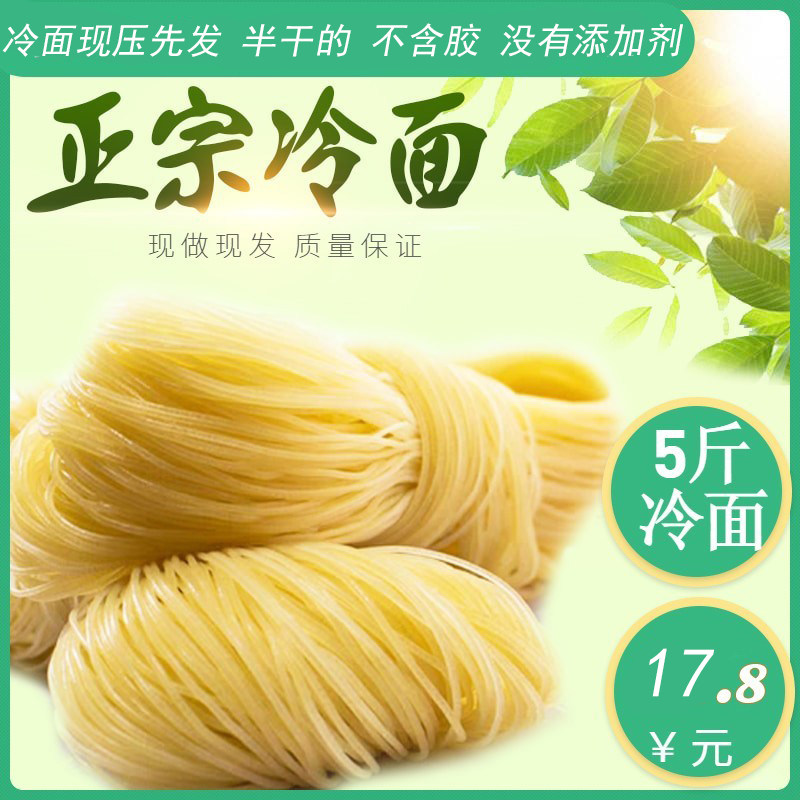 东北正宗朝鲜冷面5斤特产散装烤l