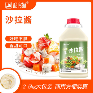 2.5kg沙拉酱甜味水果沙拉酱商用