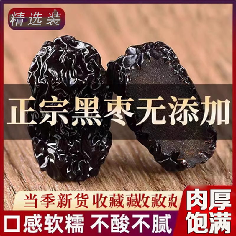 黑枣特级大乌枣山西特产一级紫晶金枣陕北大颗粒软枣红枣干吃即食