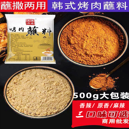 韩式烤肉蘸料东北五花肉撒料商用