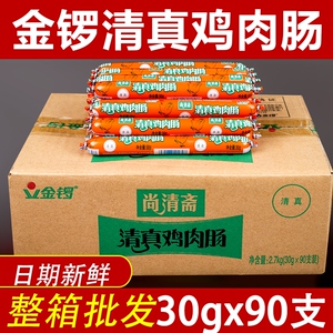 金锣清真鸡肉肠火腿肠炸烧烤煎整箱淀粉大香肠装尚清斋玉米牛肉肠