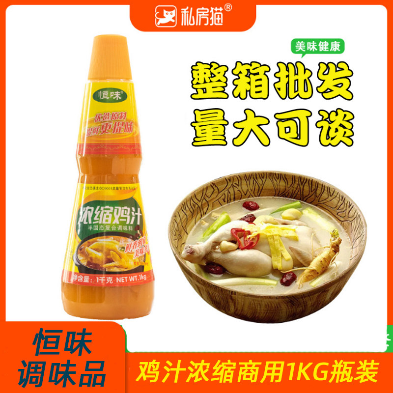 恒味鸡汁浓缩商用1公调味汁鸡粉