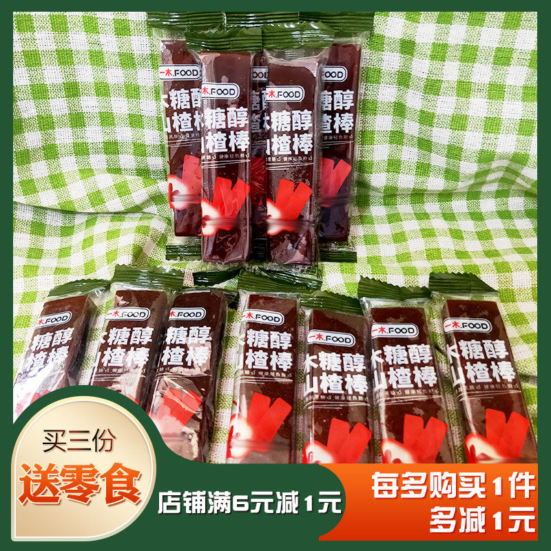 一木木糖醇山楂棒酸甜8090怀旧老式山楂卷片解馋零食小吃休闲食品