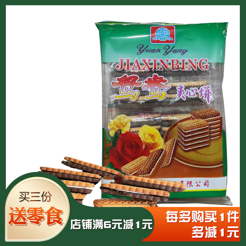华声鸳鸯夹心饼饼干早点夜宵甜点8090后早餐怀旧休闲零食小吃