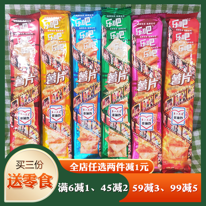 乐吧薯片非油炸办公室休闲零食品8090后怀旧小吃饼干早点间点夜宵