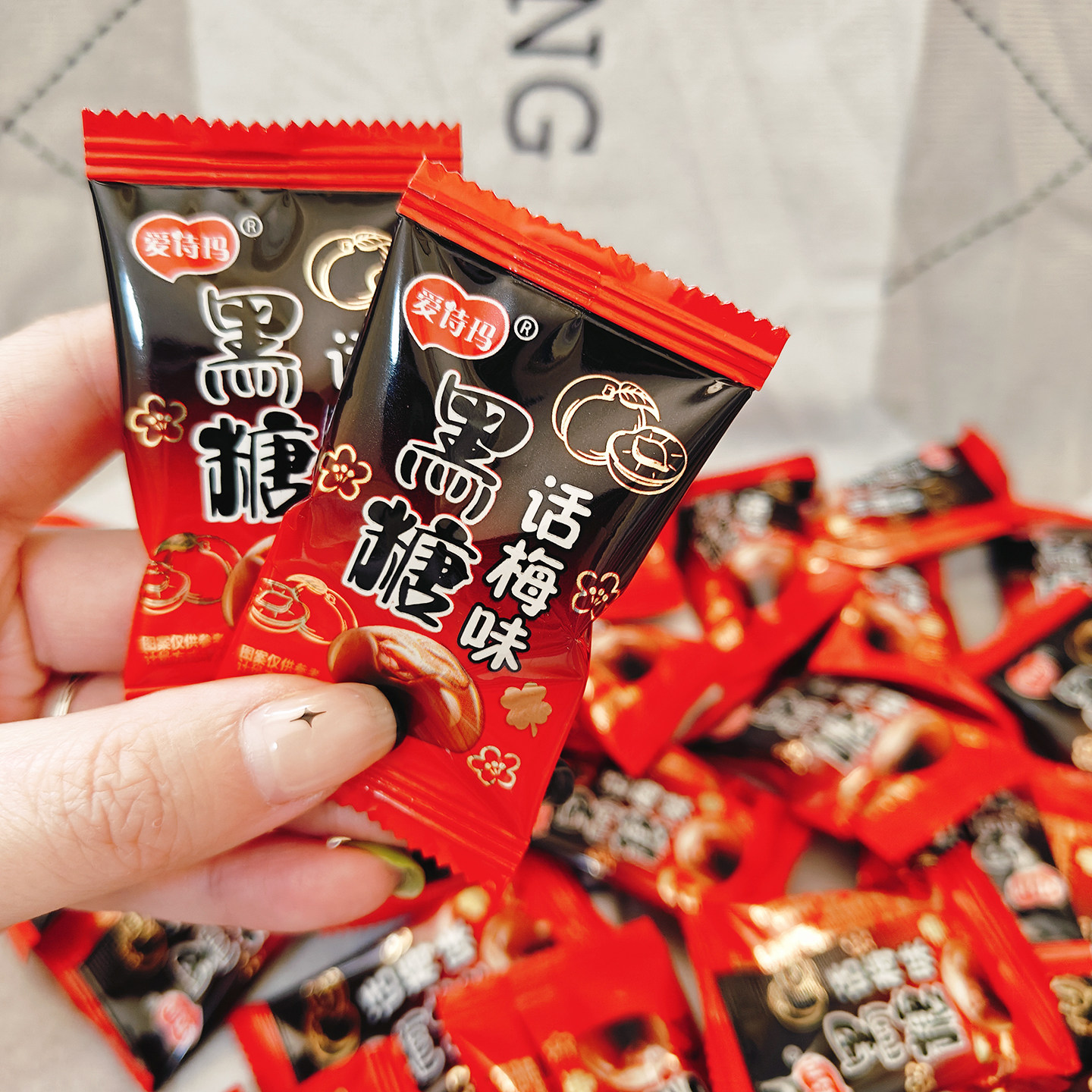 爱诗玛黑糖话梅味硬糖小吃零食散装年货喜糖分享糖果订婚宴会年会