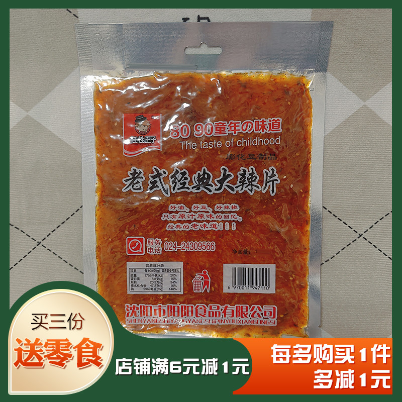 老式经典大辣片豆制品