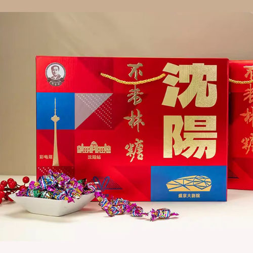 不老林糖沈阳礼盒过年年货送礼