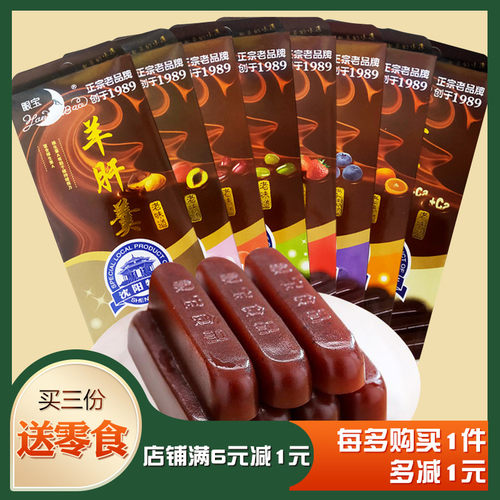 沈阳特产眼宝牌羊肝羹8种口味