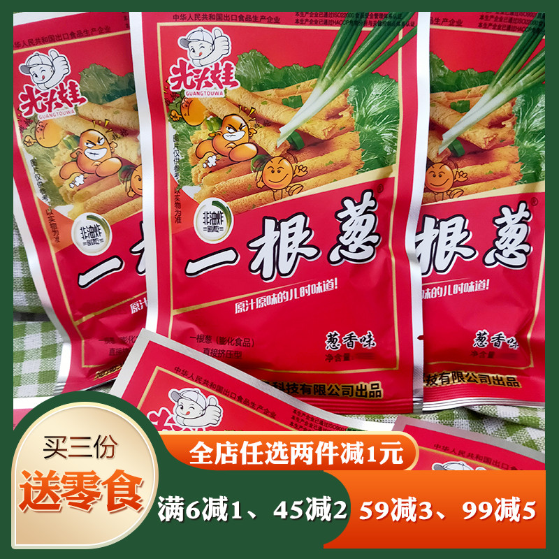 一根葱非油炸葱香味膨化食品8090后怀旧零食薯条办公室休闲零食 零食/坚果/特产 膨化食品 原图主图