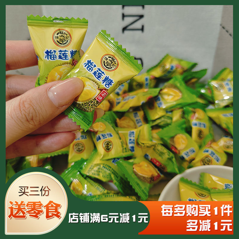 徐福记榴莲硬糖散装零食小吃喜糖