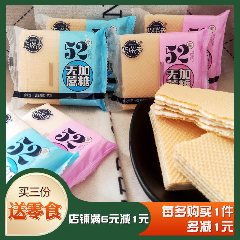 52度无加蔗糖威化酥脆点心零食