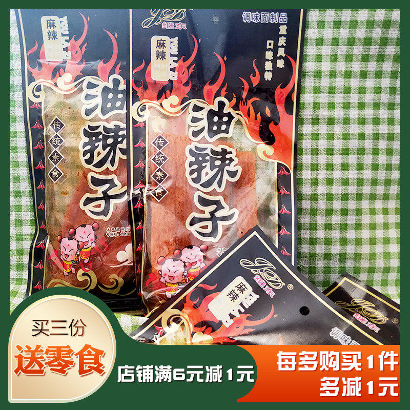 继东油辣子辣片辣条调味面制品面筋8090后零食大辣片下酒菜,零食/坚果/特产,面筋制品,淘宝优惠券,粉丝福利购,淘宝优惠卷