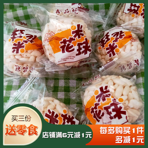 老式大米花球爆米花球